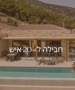 שבועות ביוון לכל המשפחה