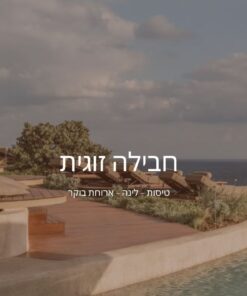 מלון הבוטיק והספא אקרו